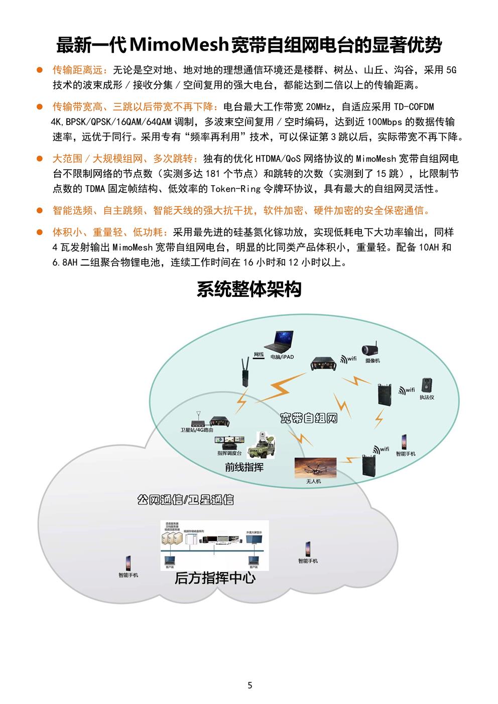 宽带自组网电台综述、技术及应用(图6)