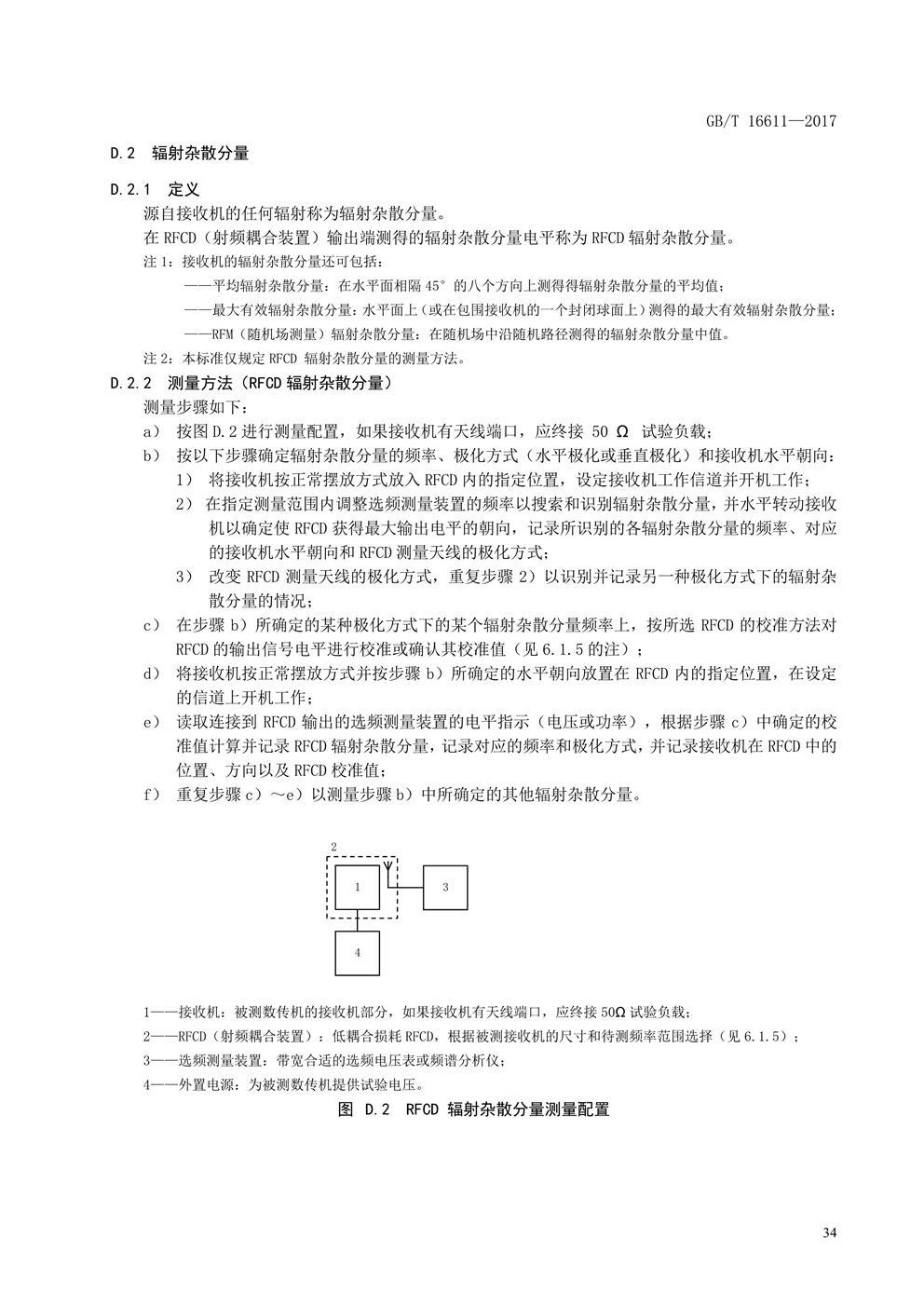 数传电台新国标(图37)