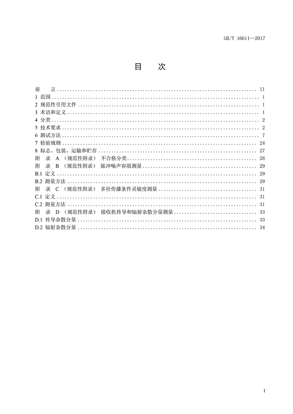 The New National Standard of Data Radio: ＂Wireless Data Transmission Transceiver General Specification＂(图2)